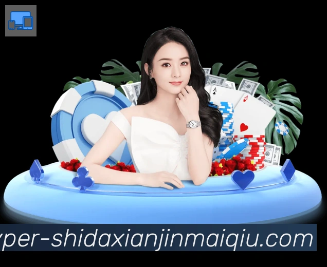 十大现金买球入口APP 封面图